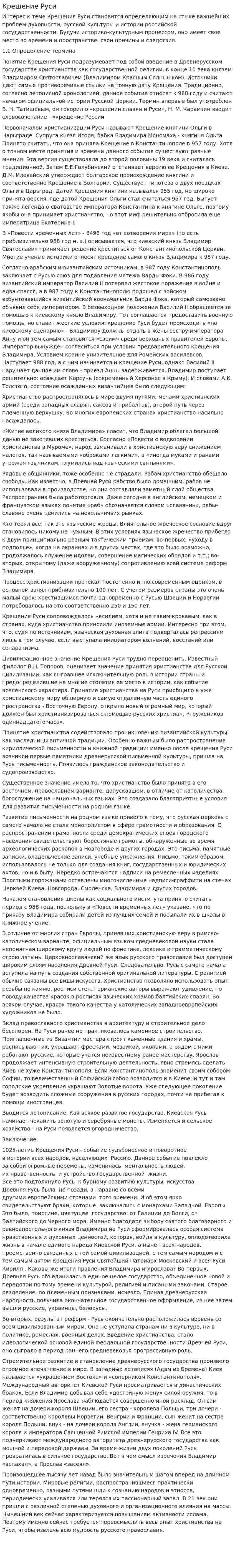 Крещение Руси. 47