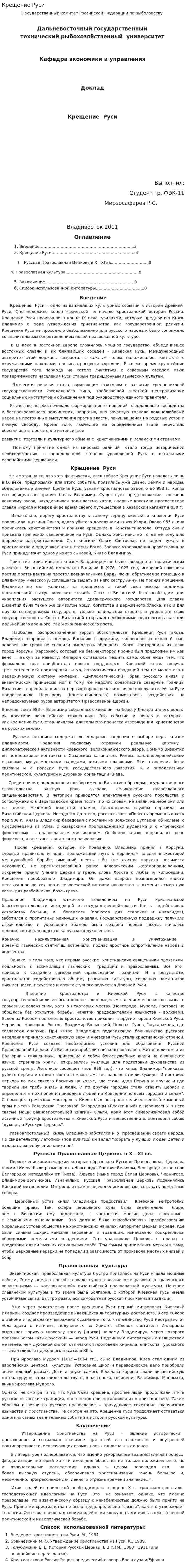 Крещение Руси. 75