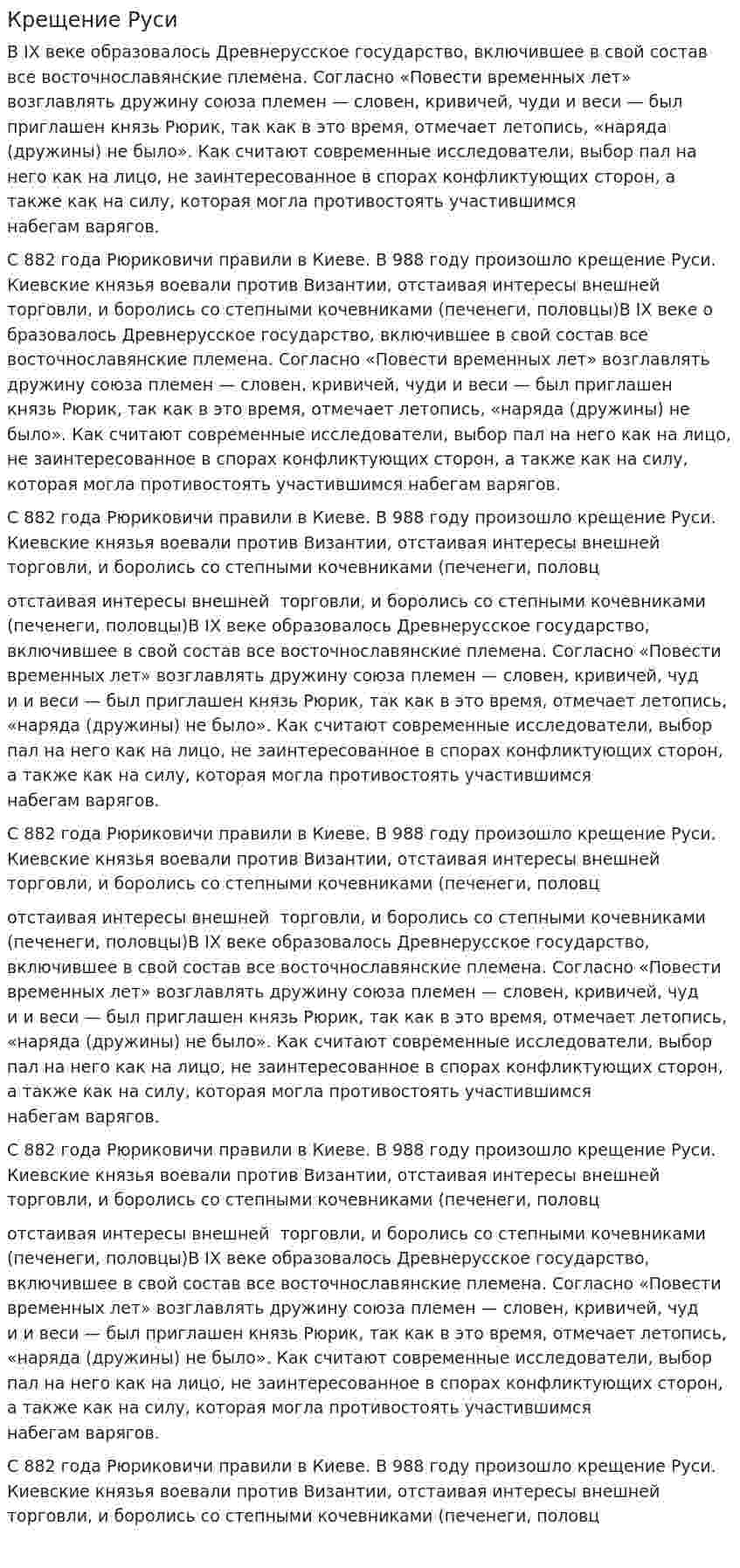 Крещение Руси. 37