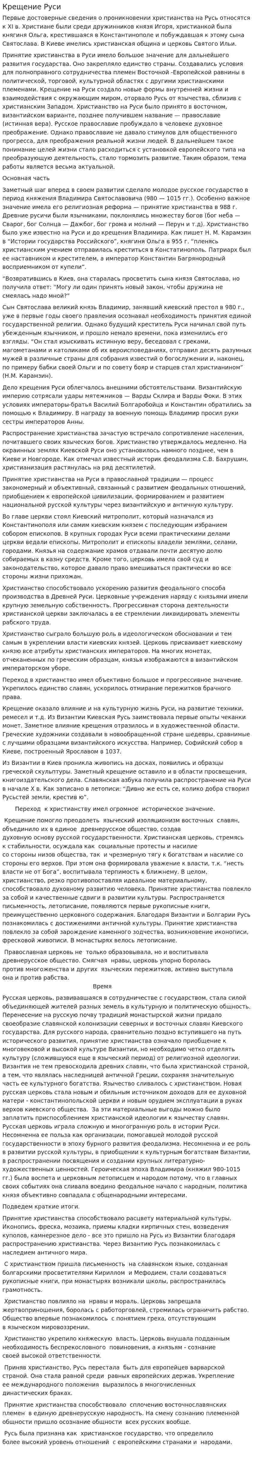 Крещение Руси. 42