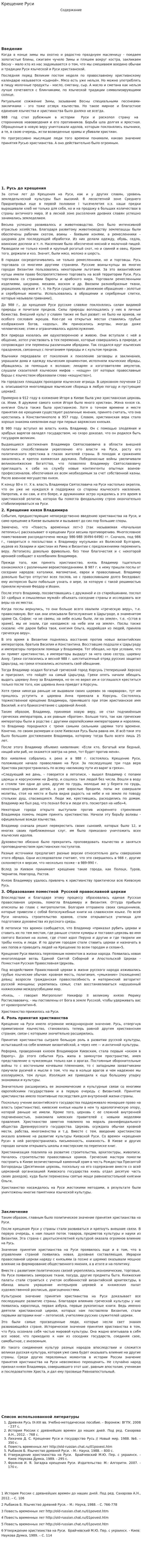 Крещение Руси. 72