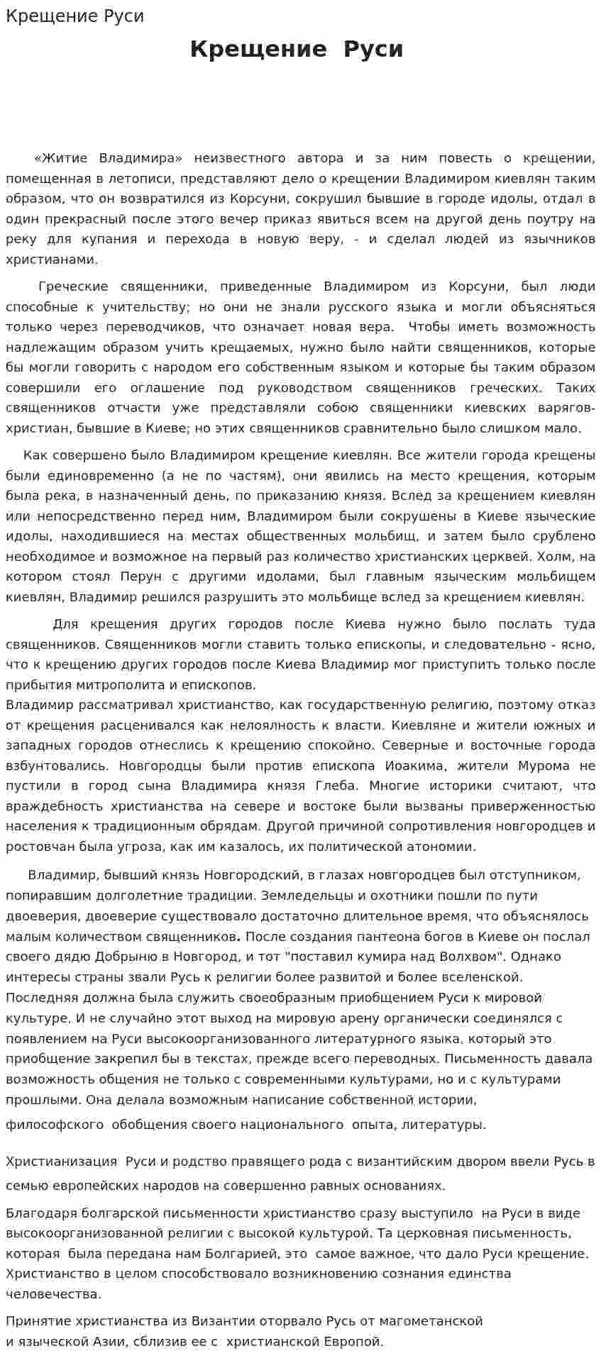 Крещение Руси. 16