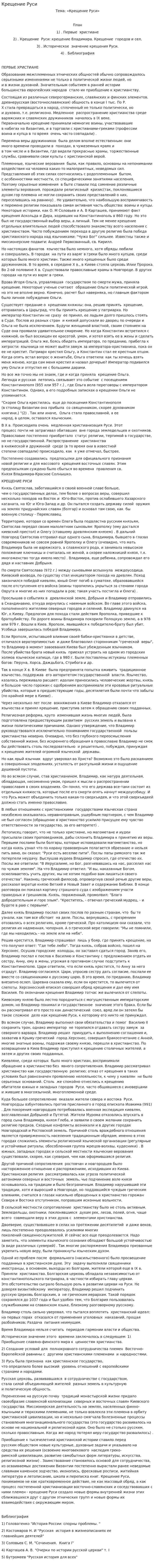 Крещение Руси. 15