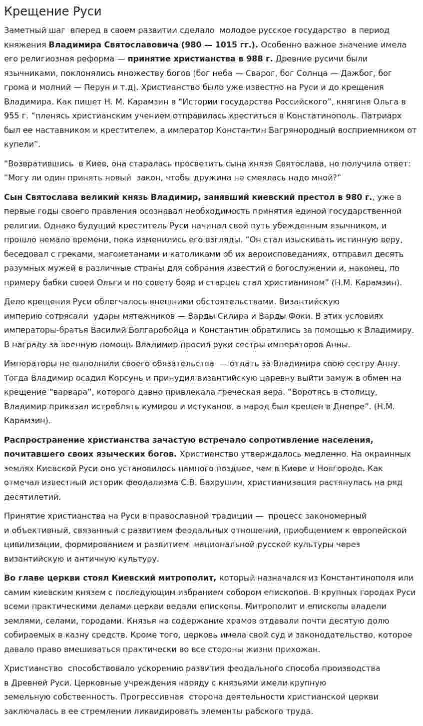 Крещение Руси. 58