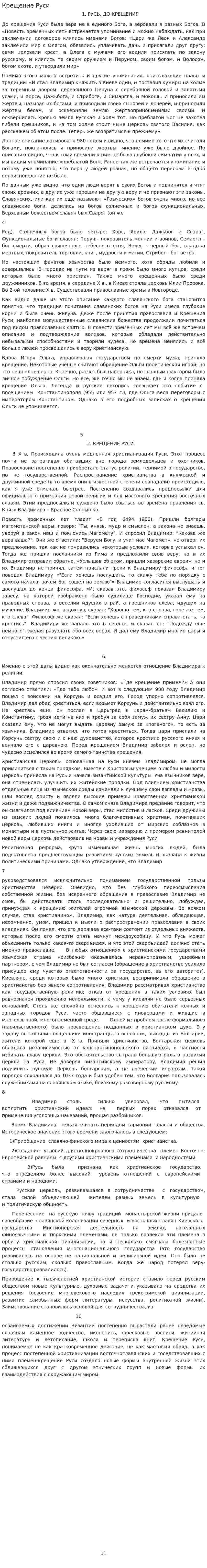 Крещение Руси. 6