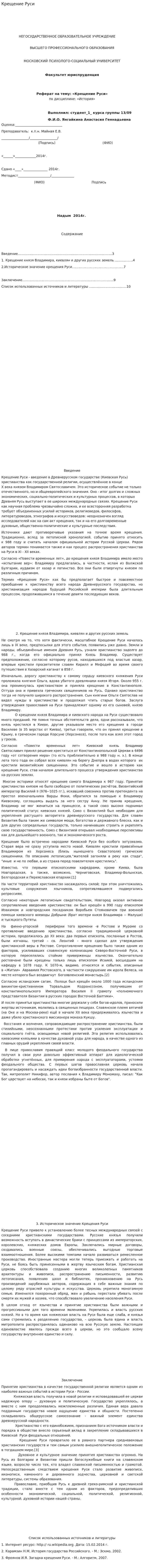 Крещение Руси. 19