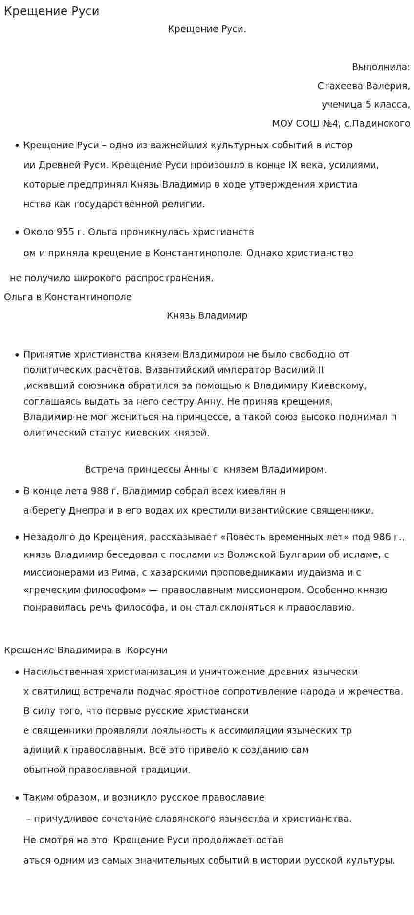 Крещение Руси. 31