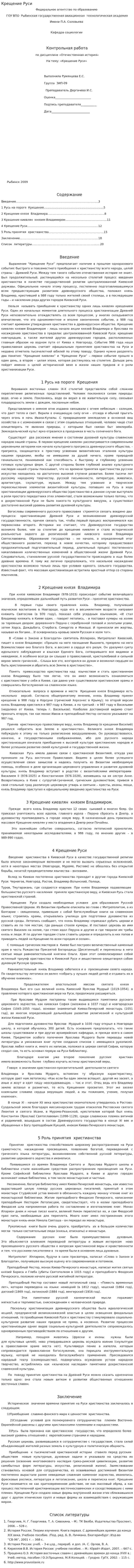 Крещение Руси