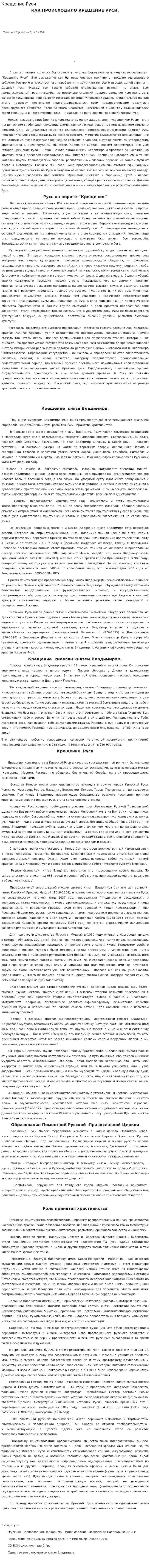 Крещение Руси. 51