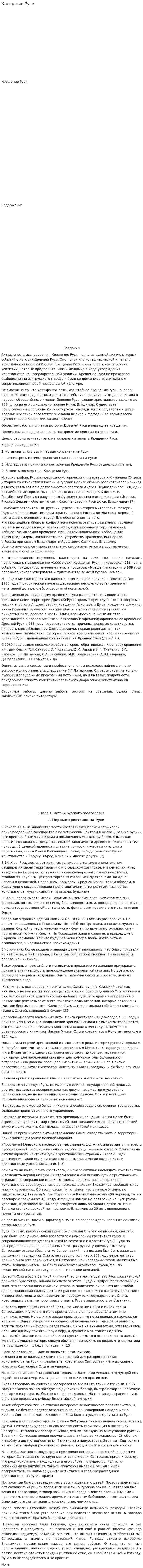 Крещение Руси. 3