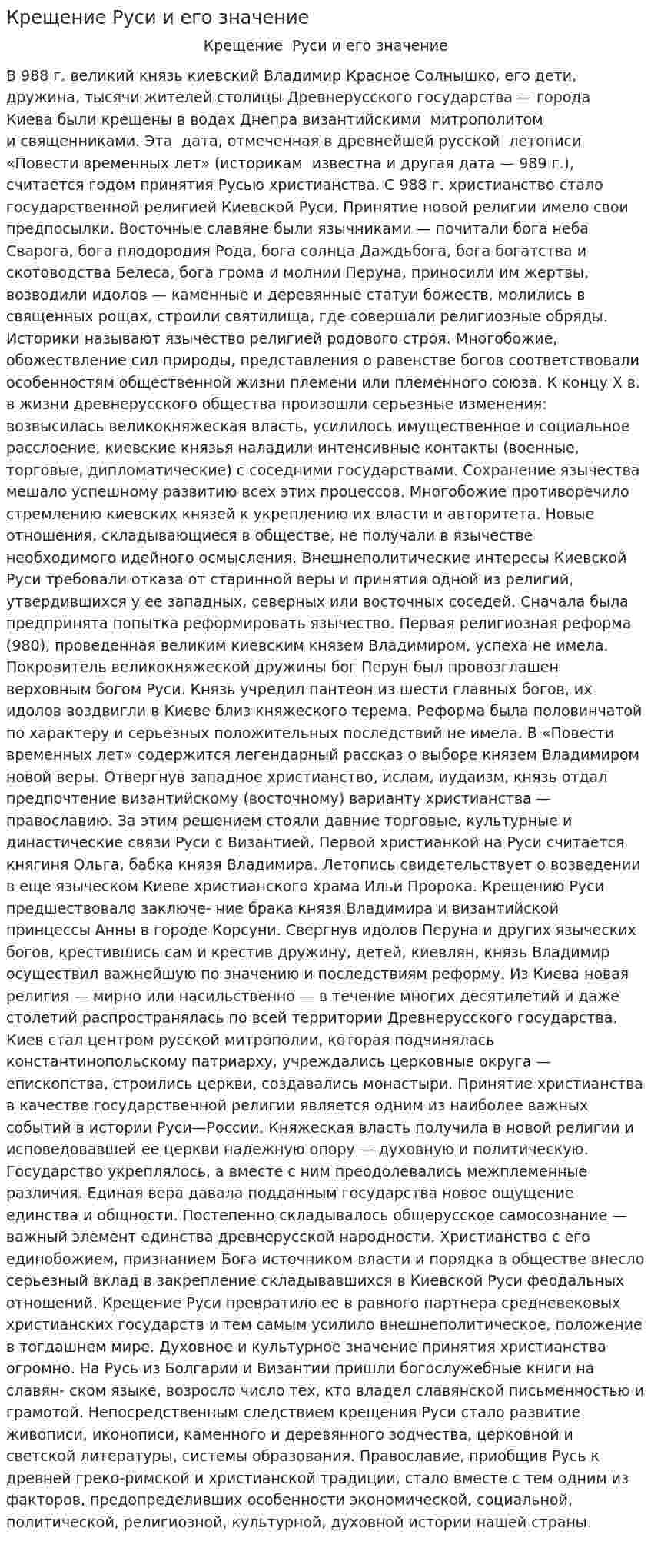 Крещение Руси и его значение. 5