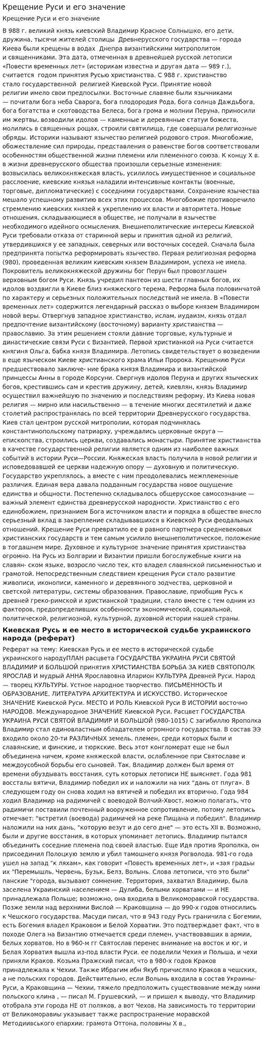 Крещение Руси и его значение. 2