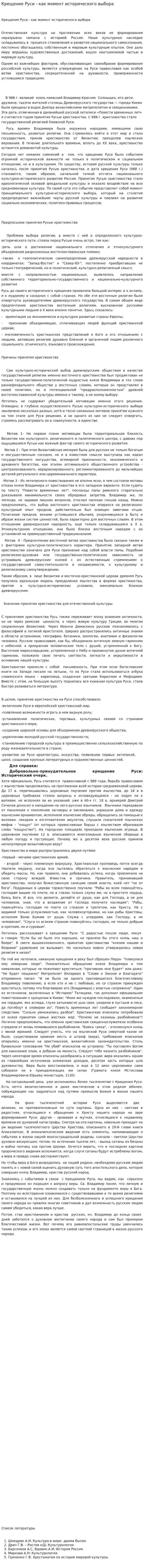 Крещение Руси - как момент исторического выбора