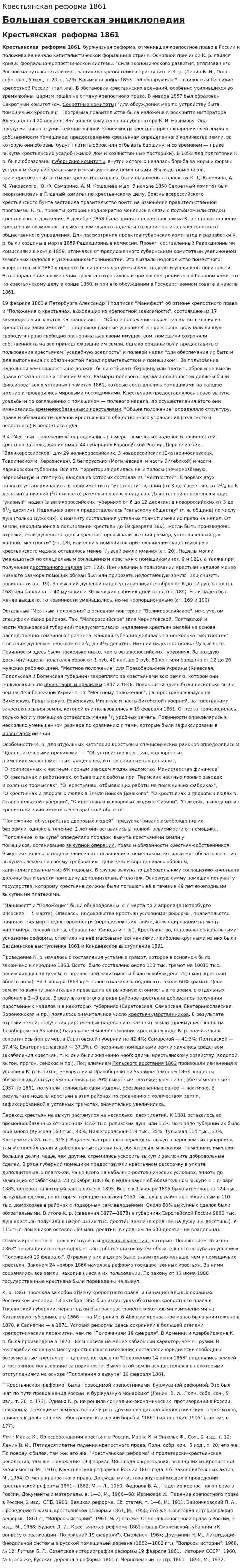 Крестьянская реформа 1861. 5