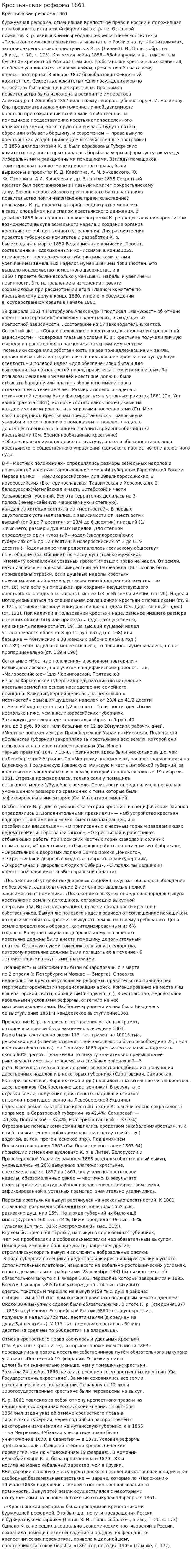 Крестьянская реформа 1861. 2