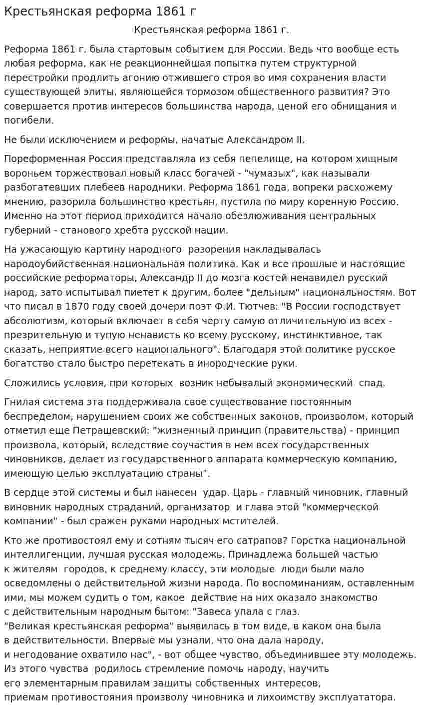 Крестьянская реформа 1861 г. 6