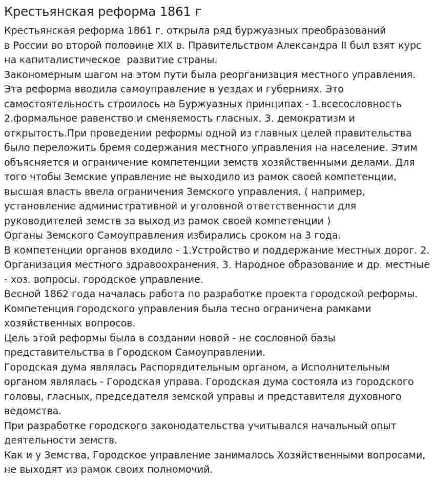 Крестьянская реформа 1861 г. 2