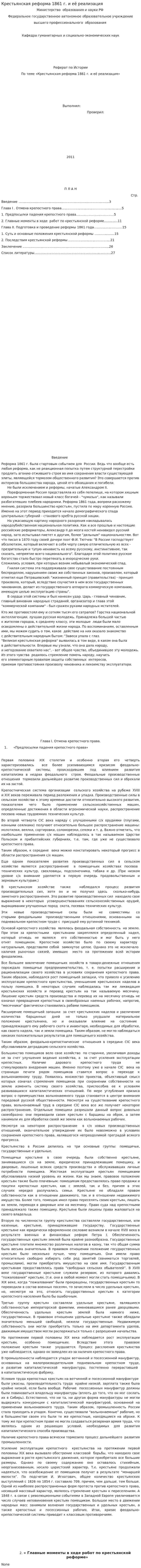 Крестьянская реформа 1861 г. и её реализация. 2
