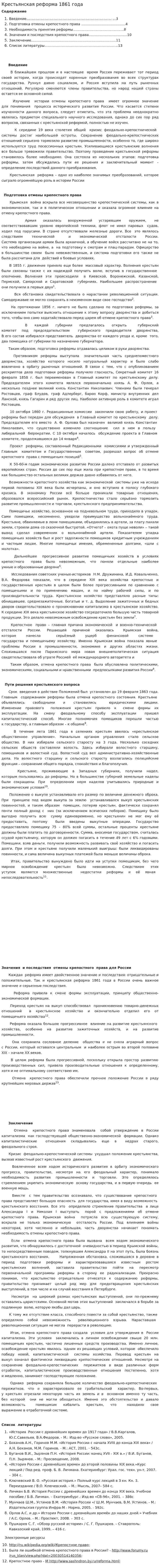 Крестьянская реформа 1861 года. 7