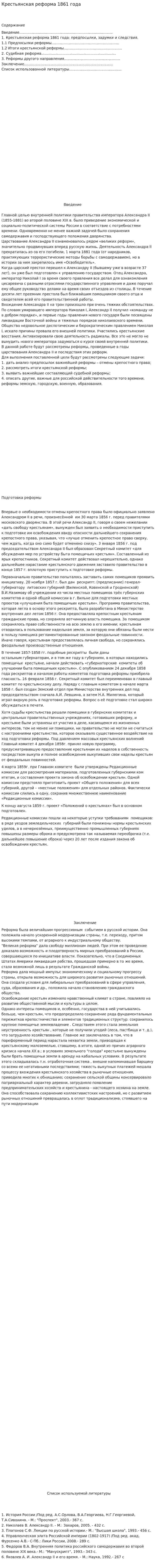 Крестьянская реформа 1861 года. 5
