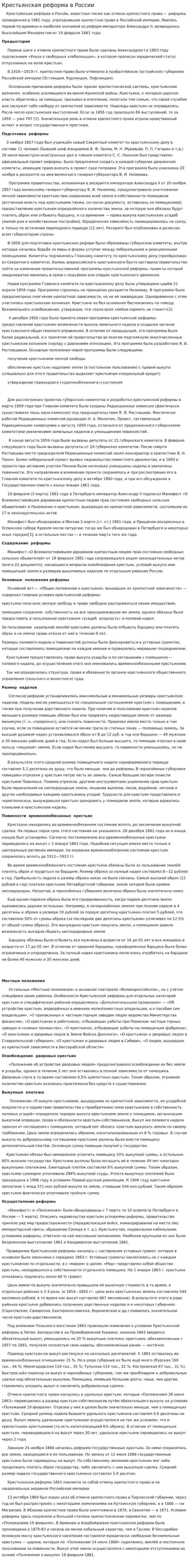 Крестьянская реформа в России. 2