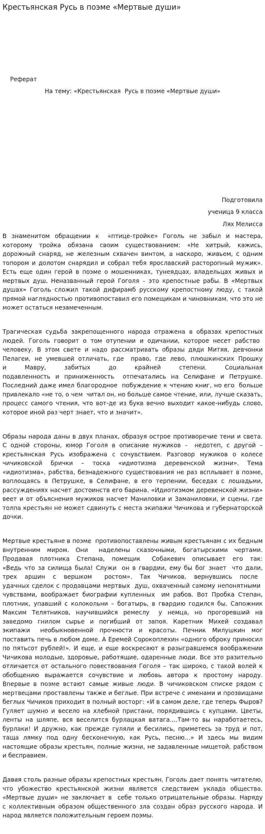 Крестьянская Русь в поэме «Мертвые души»