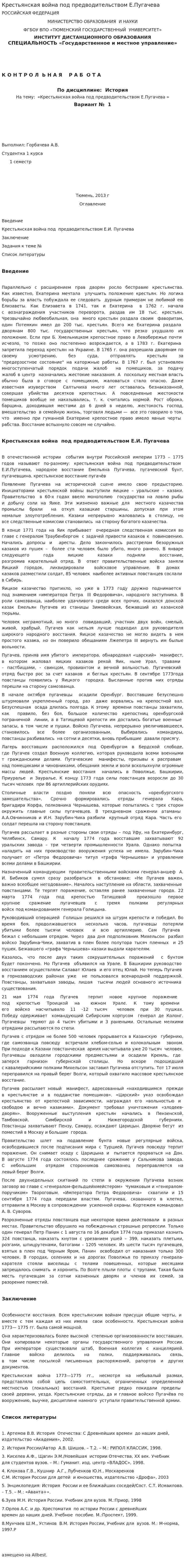 Крестьянская война под предводительством Е.Пугачева. 4