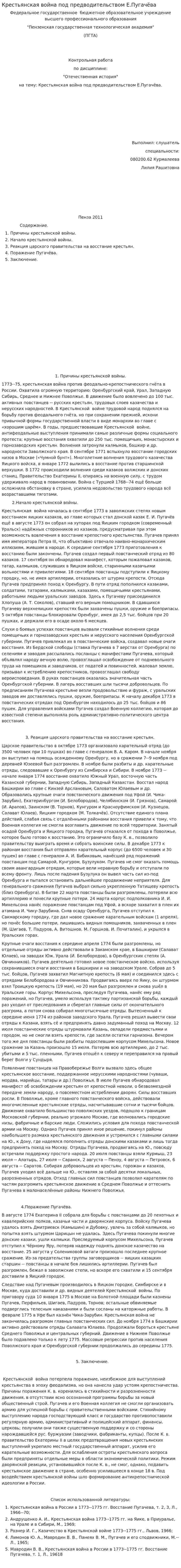 Крестьянская война под предводительством Е.Пугачёва