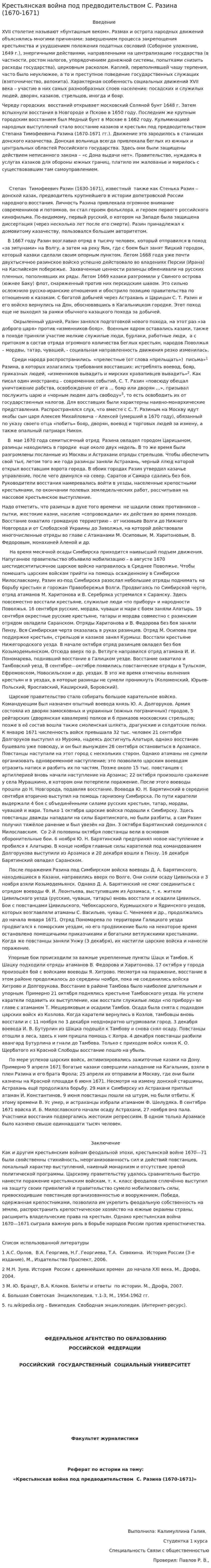 Крестьянская война под предводительством С. Разина (1670-1671)