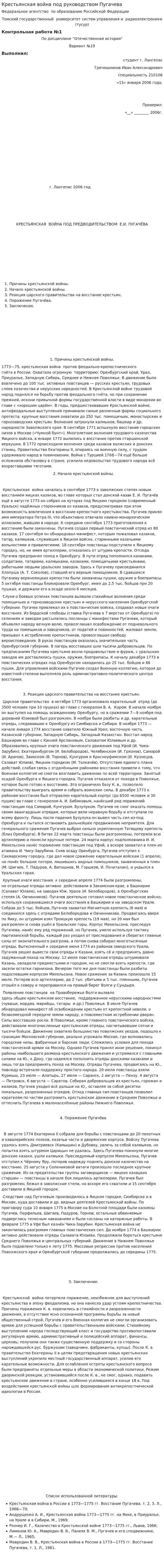 Крестьянская война под руководством Пугачева