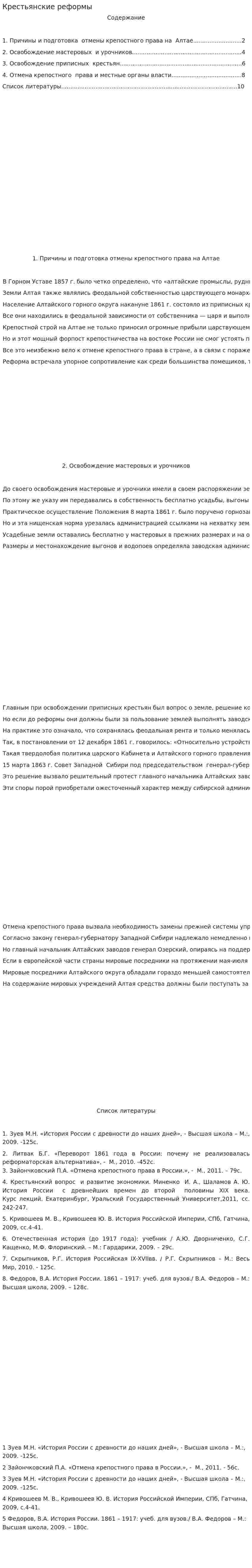 Крестьянские реформы