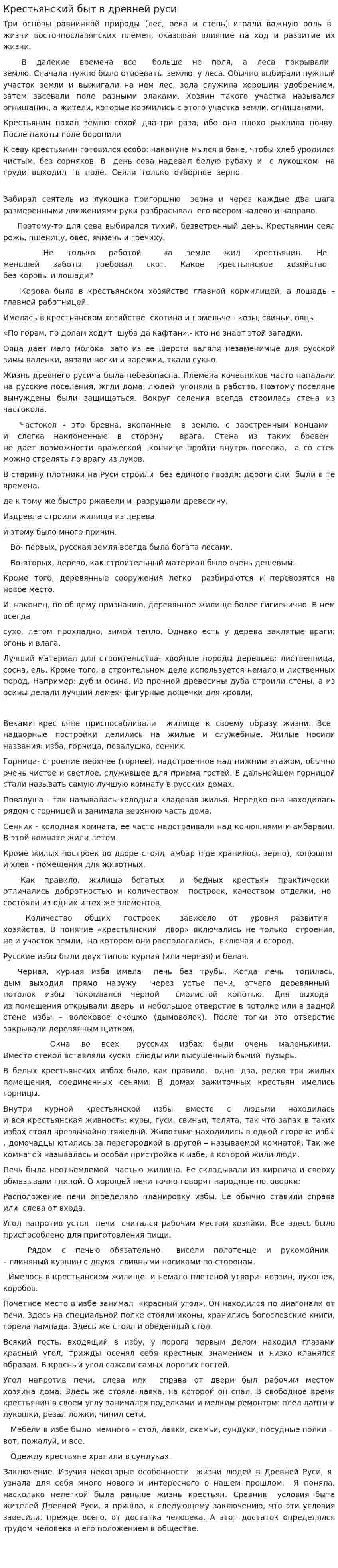 Крестьянский быт в древней руси