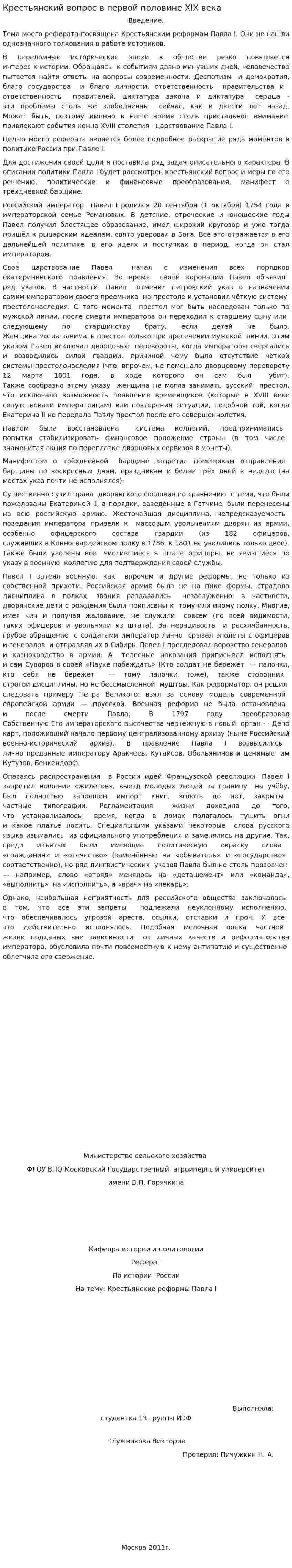 Крестьянский вопрос в первой половине XIX века. 2