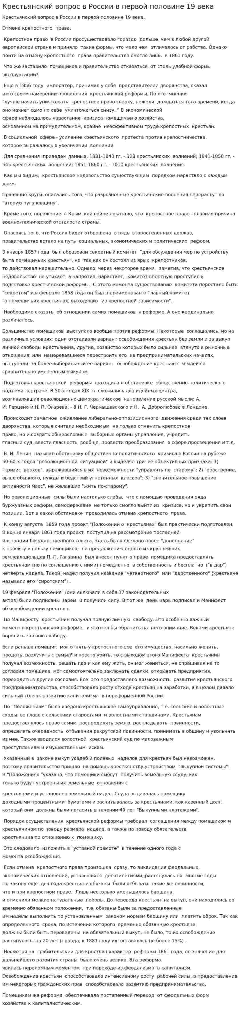 Крестьянский вопрос в России в первой половине 19 века
