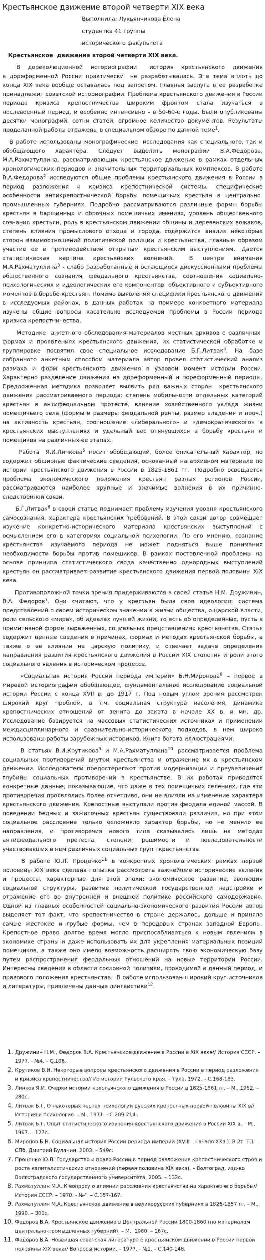 Крестьянское движение второй четверти XIX века
