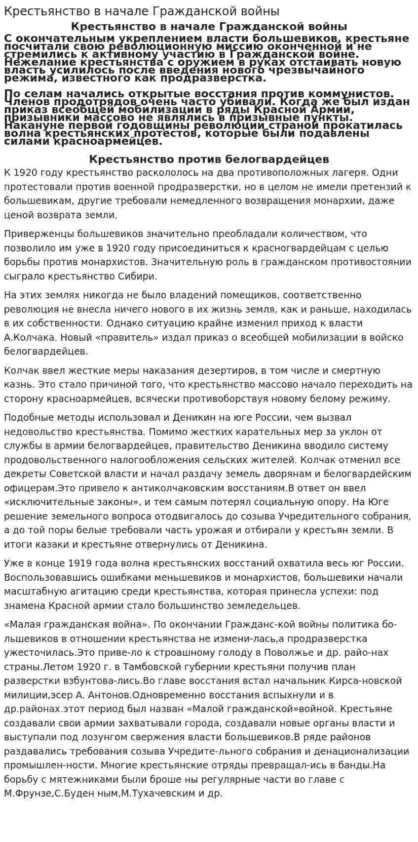 Крестьянство в начале Гражданской войны