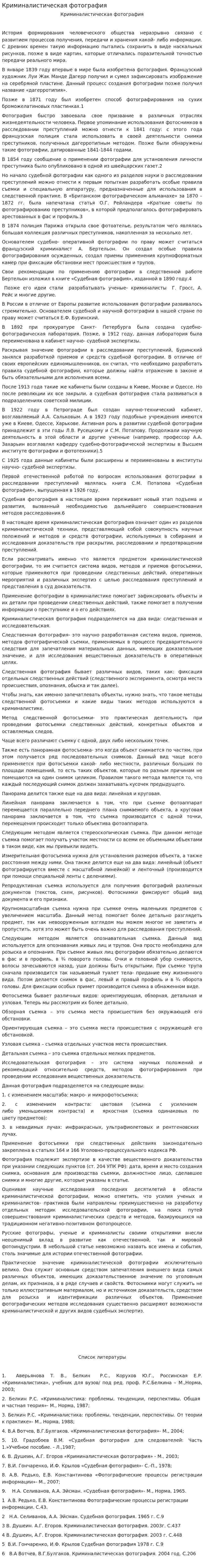 Криминалистическая фотография. 3