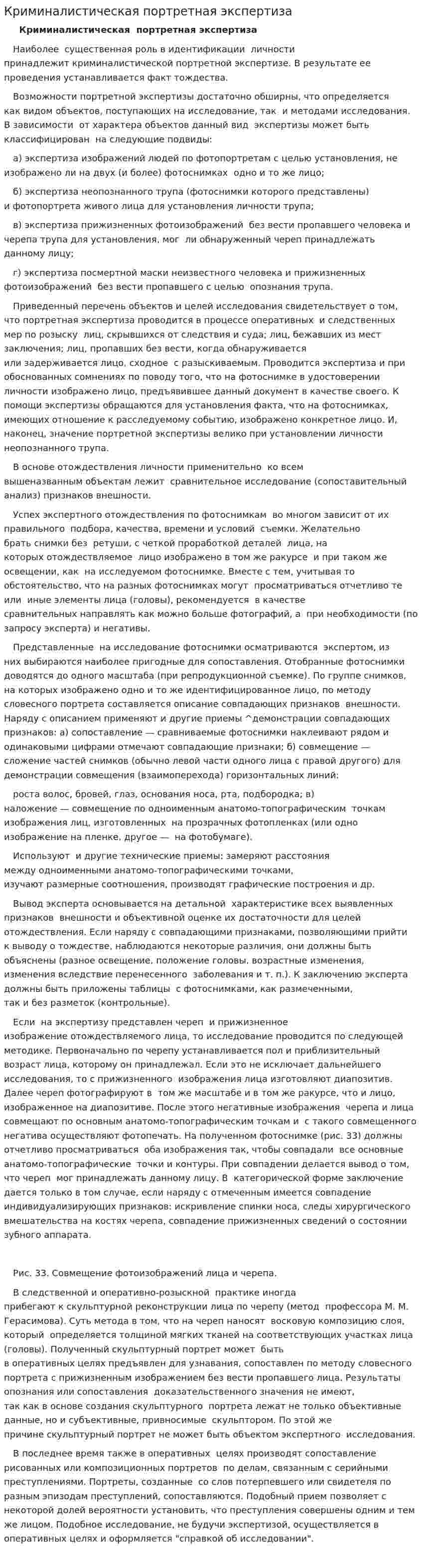 Криминалистическая портретная экспертиза. 3
