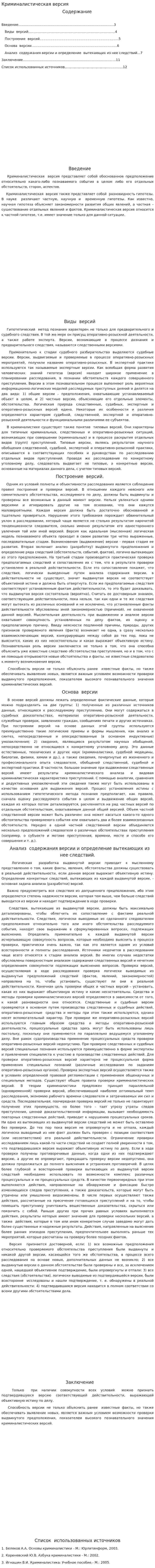 Криминалистическая версия
