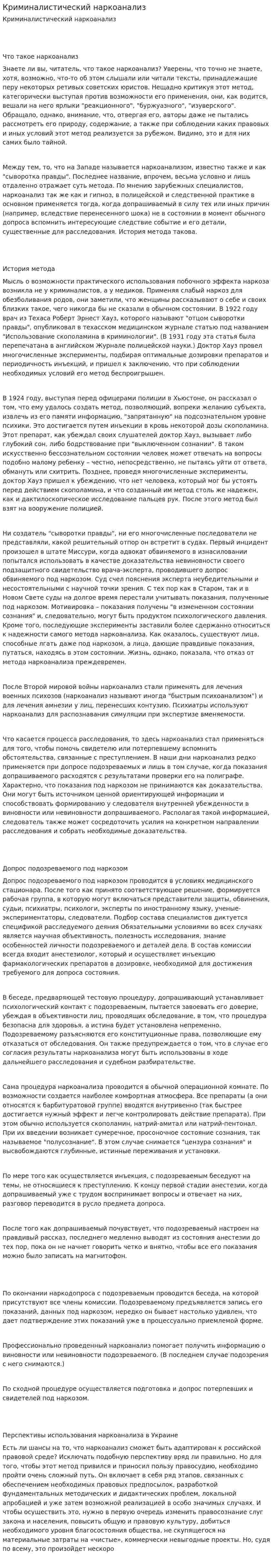 Криминалистический наркоанализ