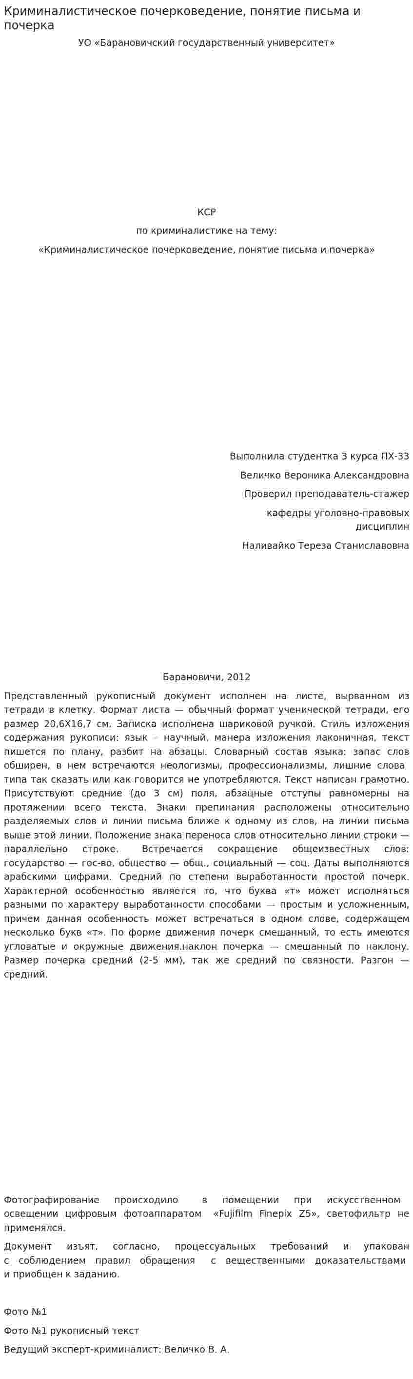 Криминалистическое почерковедение, понятие письма и почерка