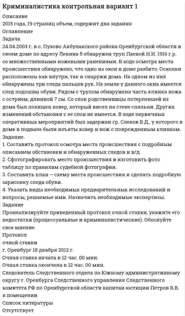 




Описание


Задача 1
Имеются следующие данные за год по заводам одной промышленной компании:
Завод Среднее число рабочих, чел. Продукция, млн. руб. Завод Среднее число рабочих, чел. Продукция, млн. руб.
1 700 300 9 1400 1600
2 800 360 10 1490 1800
3 750 320 11 1600 2250
4 900 600 12 1550 2100
5 980 800 13 1800 2700
6 1200 1250 14 1700 2500
7 1100 1000 15 1900 3000
8 1300 1500
На основании приведенных данных составить групповую таблицу зависимости выработки на одного рабочего от величины заводов по числу рабочих. Число групп – три.
 
Задача 2
Выпуск продукции на заводе в 2018 году составил 160 млн. руб. По плану на 2019 год предусматривалось выпустить продукции на 168 млн. руб., фактически же выпуск продукции составил 171,36 млн. руб. Вычислите относительные величины планового задания и выполнения плана.
 
Задача 3
На основании данных, представленных в таблице, определите установленную среднюю продолжительность трудового дня производственного рабочего по заводу в целом:
Показатель 1 цех 2 цех 3 цех 4 цех
Количество смен 3 3 2 1
Число рабочих в смену 600 800 400 200
Продолжительность смены 8 8 8 6
 
Задача 4
Имеются следующие данные о распределении рабочих цеха по размеру месячной заработной платы:
размер зарплаты, тыс. руб. До 5,0 5,0-7,5 7,5-10,0 10,0-12,5 свыше 12,5
Число рабочих, чел. 15 15 25 65 30
Определите среднюю месячную зарплату рабочих цеха, моду и медиану, среднее квадратическое отклонение и коэффициент вариации.
 
Задача 5
Объем продукции на промышленном предприятии повысился в 2013 году по сравнению с 2008 годом на 100 млн. руб. в сопоставимых ценах, или на 25%. В 2018 году объем продукции увеличился по сравнению с 2013 годом на 20%.
Определите:
1) объемы выпуска продукции в 2008, 2013 и 20189 годах;
2) среднегодовые темпы прироста выпуска продукции за:
а) 2008-2013 гг. б) 2013-2018 гг в) 2008-2018 гг.
 
Задача 6
По одному из предприятий промышленности стройматериалов имеются следующие данные:
Виды продукции Снижение (-) или повышение (+) оптовых цен в отчетном периоде по сравнению с базисным (в %) Реализовано продукции в отчетном периоде, тыс. руб.
Строительные блоки -2 1960
Панели 5 2100
Строительные детали без изменения 440
Определите общий индекс цен и сумму роста или снижения объема реализации продукции за счет изменения цен.




Оглавление


Содержание
Задача 1 3
Задача 2 6
Задача 3 7
Задача 4 8
Задача 5 12
Задача 6 14
Список использованной литературы 15




Список литературы


Не подошли данные? Другой вариант? Не проблема! Напишите мне, оформите заказ и в течение 1-5 дней (в зависимости от загруженности) я выполню вашу работу.
Пример оформления задач для общего представления о качестве приобретаемой работы можно посмотреть в прикрепленном демо-файле.
Работа была выполнена в 2019 году, принята преподавателем без замечаний.
Расчеты выполнены достаточно подробно. Все расчеты сопровождены формулами, пояснениями и выводами. Объем работы 15 стр. TNR 14, интервал 1,5.



            
            
            Задача 2.3. Ломаные балки рамыЗадача 24.04.2003 г. в с. Пухово Акбулакского района Оренбургской области в своем доме по адресу Ленина 5 обнаружен труп Паевой Н.И. 1916 г.р. со множественными ножевыми ранениями. В ходе осмотра места происшествия обнаружено, что одно из окон в доме разбито.Задача 24. В соответствии с законом денежного обращения определите (рассчитайте) скорость оборота денег, хранящихся на расчетном счете, если денежные агрегаты М0=120 млрд руб., М1=360 млрд руб., М2=380 млрд руб.Задача 2.4. Трехшарнирные системы-рамыЗадача 25 Задача 25. В соответствии с законом денежного обращения определите (рассчитайте) количество денег, необходимых для безынфляционного обращения в экономике. Сумма цен реализованных товаров и услуг – 200 млрд руб. Задача 25 Какие из приведённых ниже условий являются необходимыми и достаточными для равновесия плоской системы сил (F₁,F₂,...,Fₙ) (силы и моментные точки лежат в плоскости xOy)?  (полное условие - в демо-файлах)  Выберите один ответ:  Задача 2. 1. Постройте сложную (комбинированную) группировку Ваших банков по двум признакам. Группы по первому признаку сохраните прежние (см. пункт 1 задачи 2), по второму признаку (выберите его самостоятельно из отобранных выделите не более 4-х подгрупп. Подгруппы должны быть одинаковыми для всех групп первого признака.Задача 2.1 Простые балкиЗадача 2.21 Куколевский И.И.Задача 22. Исчислите текущую стоимость облигации, если выплачиваемый по бессрочной облигации годовой доход составляет 100 тыс руб., а рыночная доходность – 12%.Задача 2.2. Куколевский И.И.Задача 2.2 Многопролетные балкиЗадача 2-3-4 - управление рисками 