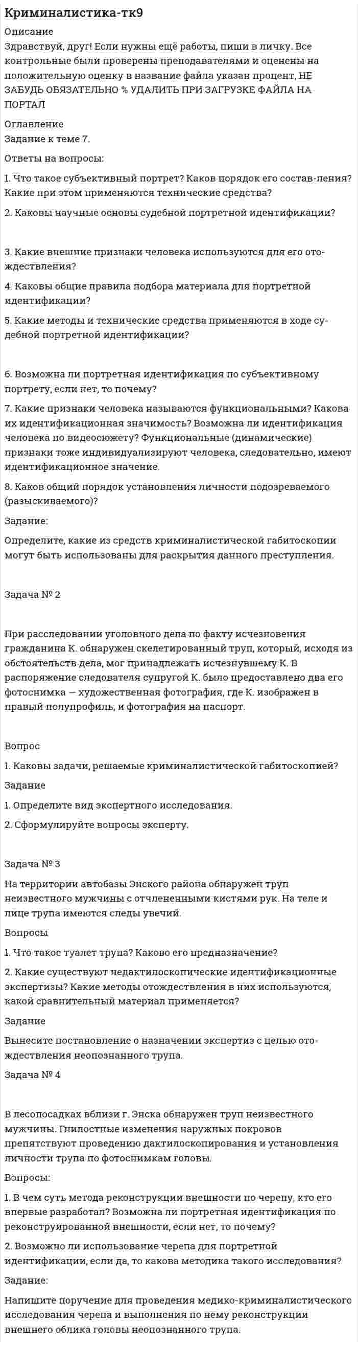 




Описание


1.Электрофильтру предшествует циклон с эффективностью улавливания пыли 0,9. Какова должна быть минимальная эффективность электрофильтра для получения эффективности всей системы 0,98?
2.В вентиляционной сети последовательно установлены циклон и тканевый фильтр, имеющие соответственно эффективность очистки воздуха от пыли 0,8 и 0,95. Определить суммарную эффективность обеспыливающей системы.
3.Какая может быть допустимая максимальная пылевая нагрузка (концентрация) на входе в пылеуловитель, обладающий эффективностью улавливания 0,92, если предельно допустимая концентрация вредностей в отходящем воздухе не должна превышать 240 мг/м<sup>3</sup>?
4.Непосредственно на входе в очистную установку содержание пыли составляет 200 мг/м<sup>3</sup>. Определить, достаточна ли эффективность данного очистного устройства, составляющая 95%, если концентрация пыли на выходе должна составлять 10 мг/м<sup>3</sup>.
5.До установки очистного устройства в дымовых газах ТЭЦ содержалось 5г/м<sup>3</sup> твёрдых частиц. Расход газа составлял 20000 м<sup>3</sup>/ч. Определить концентрацию твёрдых частиц в отходящих газах ТЭЦ после установки очистного устройства и эффективность очистки, если за 1 час работы очистного устройства в нём удерживается 80 кг твёрдых частиц.



            
            
            1. Что такое инструментальные переменные и параметры математической модели? В чем состоит их отличие 2. Что такое допустимое множество 3. Что такое критерий оптимизации и целевая функция 4. Что такое линии уровня целевой функции1. Что такое субъективный портрет? Каков порядок его состав-ления? Какие при этом применяются технические средства? 2. Каковы научные основы судебной портретной идентификации?1. Что является источником вашего конкурентного преимущества? 2. Что вы можете сделать по другому, иначе, чтобы клиент получил такой опыт общения с вами, который превосходил бы все, что могут дать клиенту ваши конкуренты?1. Что является источником вашего конкурентного преимущества? 2. Что вы можете сделать по другому, иначе, чтобы клиент получил такой опыт общения с вами, который превосходил бы все, что могут дать клиенту ваши конкуренты?. 21. Электрон находится в бесконечно глубокой одномерной прямоугольной потенциальной яме шириной l. Найти вероятность того, что электрон, находящийся в возбужденном состоянии (n=2), находится на расстоянии 0,15l от левого края ямы в интервале шириной 0,01l.1.Электрофильтру предшествует циклон с эффективностью улавливания пыли 0,9. Какова должна быть минимальная эффективность электрофильтра для получения эффективности всей системы 0,98?1. Элементы линейной алгебры и аналитической геометрии 11-20. Даны координаты вершин пирамиды А1А2А3А4. Найти: 1) длину ребра А1А2; 2) угол между рёбрами А1А2 и А1А4; 3) угол между ребром А1А4 и гранью А1А2А3; 4) площадь грани А1А2А3; 5) объём пирамиды;1. Цель практического занятия Изучение метода организации виртуальной и физической памяти в управляющих комплексах средств связи с микропроцессорным управлением.1.	Центральное проецирование образуется, если проецирующие лучи Выберите один ответ:  a.расположены параллельно между собой  b.перпендикулярны плоскостям проекций  c.проходят через точку, называемую центром проецирования  d.расположены произвольно1.	Часть пространства, которая ограничена по наружному контуру замкнутой поверхностью - Выберите один ответ: a.Изделие b.Фигура c.Внешняя форма d.Геометрическое тело1. Чем обусловлена актуальность и необходимость изучения дисциплины «Макроэкономическое планирование и прогнозирование»? 2. В чем состоит сущность процессов прогнозирования и планирования? 3. Чем отличается план от прогноза? Как они взаимосвязаны?1. Чистая монополия и совершенная конкуренция: сравнительная характеристика. Возможные плюсы и минусы каждой рыночной модели. 2. Фирма работает на рынке совершенной конкуренции. Цена единицы производимой продукции сложилась на уровне P = MR = 20.1. Что Вы понимаете под природным потенциалом? 2.Согласны ли Вы с высказыванием профессора Н.Д. Матрусова о национальном богатстве России? Какие ресурсы, кроме названных им, Вы бы отнесли к категории «национальное богатство России»?1. Что представляет собой геометрическое место точек конца радиус-вектора r, удовлетворяющего условию ra = a2/2, где a – постоянный вектор?