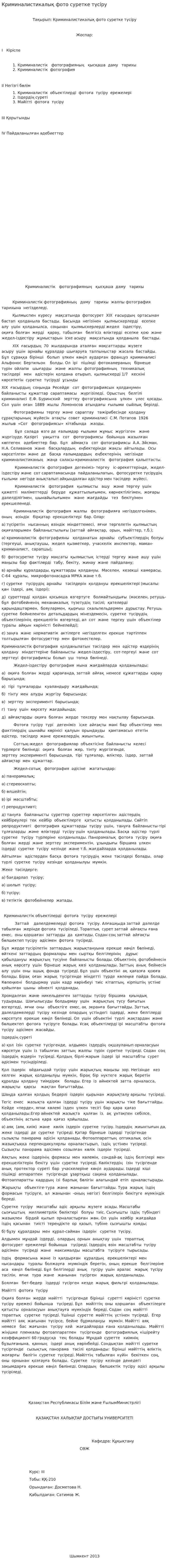 Криминалистикалық фото суретке түсіру