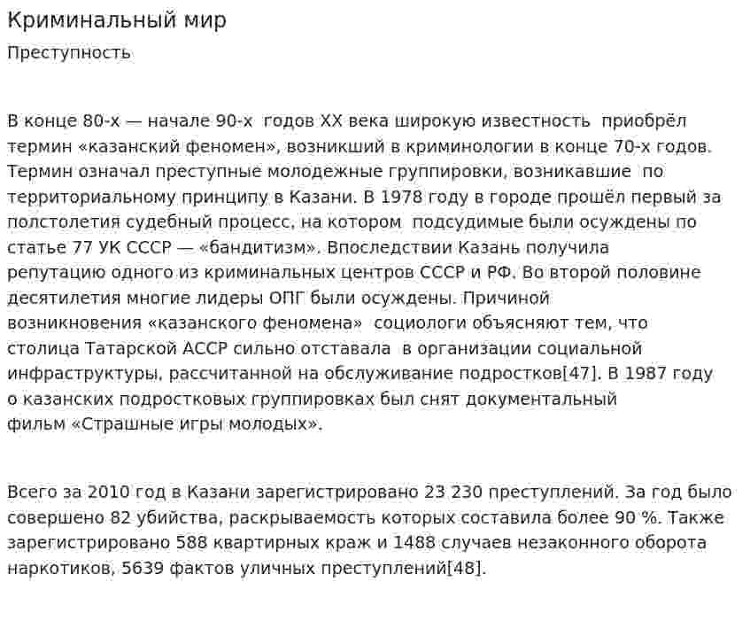 Криминальный мир