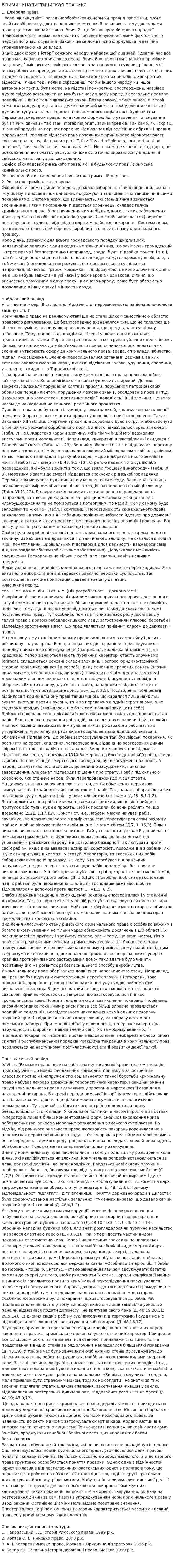 Кримининалистичиская техника
