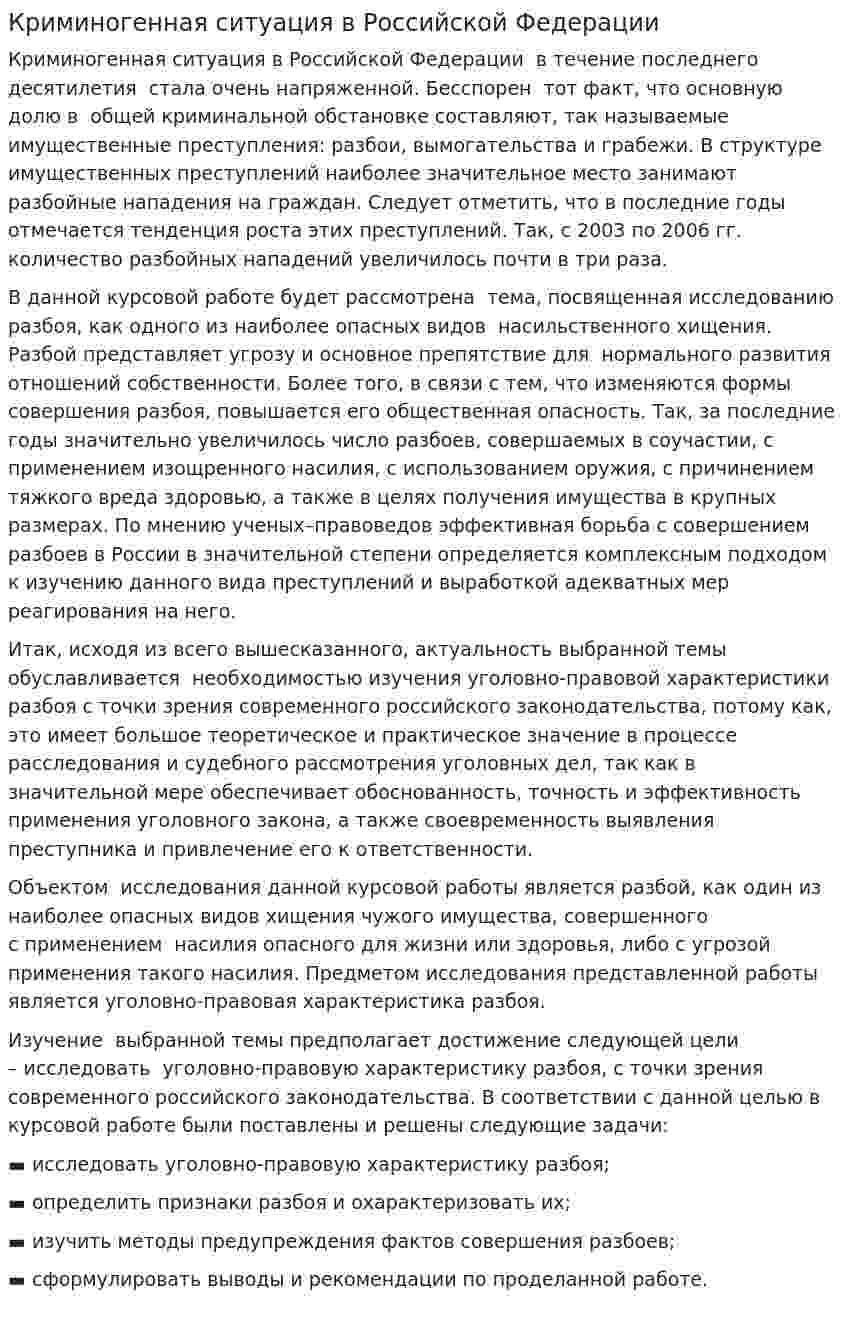 Криминогенная ситуация в Российской Федерации