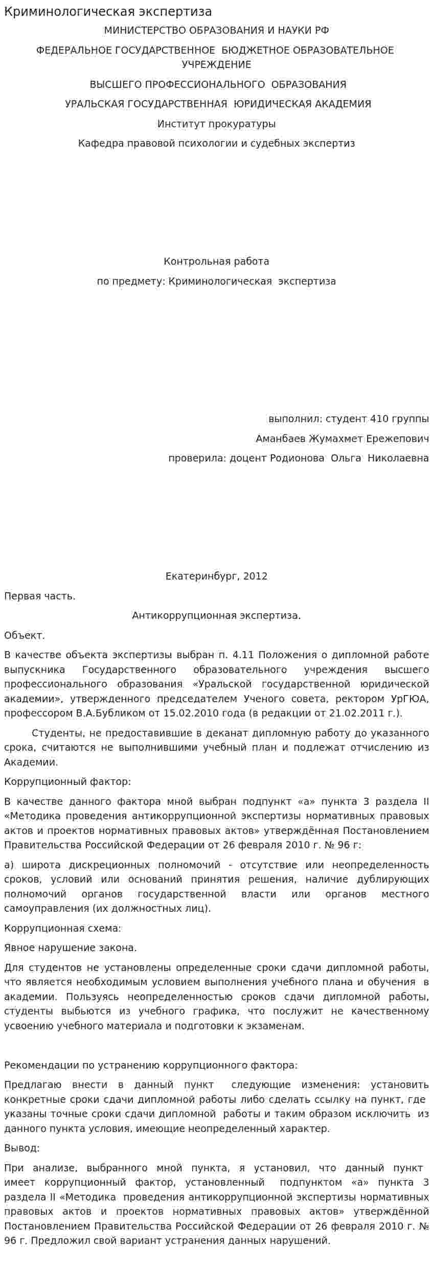 Криминологическая экспертиза. 3