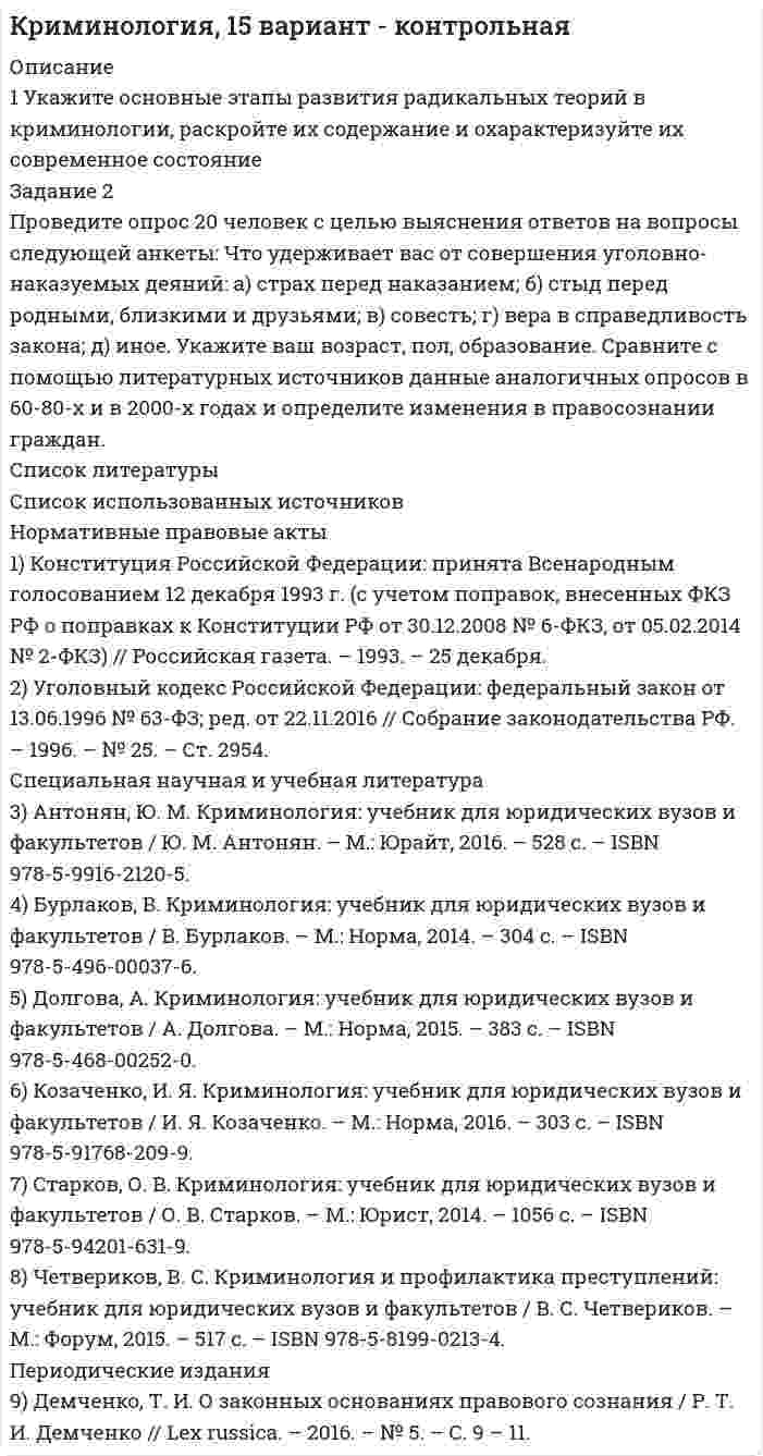 




Описание


Микроэкономика (часть 1/1) Потапова И.С.




Оглавление


Перейдите по регистрационной ссылке
 
Зарегистрируйтесь
И вы сможете получить готовую работу
 
Тема 2. Потребности и ресурсы.
 
1.Фермер на своем участке может выращивать для продажи морковь и свеклу. Он использует труд 10 сезонных рабочих. Каждый из рабочих может вырастить либо 100 кг свеклы, либо 80 кг моркови. Постройте график производственных возможностей фермерского хозяйства и объясните, почему он имеет такую форму.
Тема 3. Отношения собственности.
3.Приватизация в России: причины, формы поведения и последствия.
Тема 4. Характеристика рыночной экономики.
2.Функция проса на товар: Qd =300-0,5P. Функция предложения данного товара Qs=P-150.Как изменится равновесная цена, если спрос на продукцию возрастет на 10%. А предложение – на 8%.
Тема 7. Производство: продукт, издержки, доход.
В краткосрочном периоде фирма производит 500 ед. продукции. Средние переменные издержки составляют 2 ден.ед., средние постоянные издержки 0,5 ден.ед. Чему равны совокупные издержки?



            
            
            1. Укажите, о каком виде маркетинга идет речь? 1) Компания сети ресторанов McAlister's Deli (США) доказала, что, уделяя серьезное внимание удовлетворению клиентов, можно повысить продажи, даже не прибегая к широкой рекламе.1 Укажите основные этапы развития радикальных теорий в криминологии, раскройте их содержание и охарактеризуйте их современное состояние1. Управленческий учет — это система А. Затрат Б. Калькулирования себестоимости В. Эффективности управления организацией Г. Обеспечения предприятия кадрами 2. Объектами управленческого учета являются А. Производственные ресурсы 1. Уравнение координаты имеет вид x = 10 – 2t + 2t2. Определить координату тела через 10 с, 20 с. Построить график скорости.1. У сборщика 10 деталей, мало отличающихся друг от друга. Из них четыре первого, по две второго, третьего и четвёртого видов. Какова вероятность того, что среди шести взятых одновременно деталей три окажутся первого вида, две второго и одна третьего?1.Фермер на своем участке может выращивать для продажи морковь и свеклу. Он использует труд 10 сезонных рабочих. Каждый из рабочих может вырастить либо 100 кг свеклы, либо 80 кг моркови. Постройте график производственных возможностей фермерского хозяйства и объясните, почему он имеет такую форму.1. Фирма, занимающаяся производством программного обеспечения для телевидения (заставки, спецэффекты, экранный дизайн и т.д.), решила выпускать компьютерные игры на основе развитой 3D графики и видеоэффектах. Какую из эталонных стратегий использует фирма? Назвать стратегию и группу, к которой она относится. Назвать другие стратегии этой группы. Каковы условия успешности этой стратегии?1 Теоретическое задание – «Реферат по изученному первоисточнику» 1) Как автор описывает возникновение современного человека? 2) Как автор связывает любовь и природу человека?1. Теоретическое задание Сформулируйте и обоснуйте ответ на нижеуказанный вопрос: В чём заключается экономический смысл основных методов реструктуризации национальных банковских систем в аспекте решения проблем с чрезмерным объемом плохих активов?1. Теоретическое задание Сформулируйте и обоснуйте ответ на нижеуказанный вопрос: В чём заключается экономический смысл основных методов реструктуризации национальных банковских систем в аспекте решения проблем с чрезмерным объемом плохих активов?1 Теоретическое задание. Частные определения в гражданском процессе 3 2 Практическое задание. В суде общей юрисдикции рассматривалось гражданское дело по иску первичной профсоюзной организации к администрации завода ООО «Сталь НК» в интересах группы работников.1 Тепловые насосы, их использование Известно, что теплота низкого потенциала является продуктом технической деятельности человека, причем, чем ниже ее температурный уровень, тем больше этой теплоты безвозвратно теряется, рассеиваясь в окружающей среде.1.    Тождественны ли понятия гос. должности и должности гос. службы? Ответ с аргументом со ссылкой на закон  2.    Относится ли Президент, федеральные министры и федеральные судья к гос. службе? Ответ с аргументом1) укажите должность руководителя, состав команды; 2) укажите конечные цели команды (организации, структурного подразделения), задачи по их достижению; 3)выясните распределение ролей в команде по выполнению задач и достижению целей команды, кто перед кем отчитывается;1) укажите должность руководителя, состав команды; 2) укажите конечные цели команды (организации, структурного подразделения), задачи по их достижению; 3)выясните распределение ролей в команде по выполнению задач и достижению целей команды, кто перед кем отчитывается;. 2