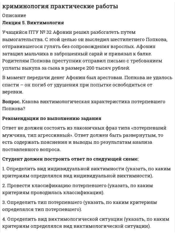     
          Описание
          Два файла:Самостоятельная работа, которая состоит из 12 вопросов и ответов (см.оглавление)Экзамен, состоящий из 2-х заданий:Задание 1. Изучите содержание речевого развития в разных программах для дошкольного учреждения. Сравните две программы (любые по ФГОС ДО). Заполните таблицу.Задание 2.Разработайте занятие с детьми раннего или дошкольного возраста на основе принципа межпредметных связей и отношений. 
          Оглавление
          Самостоятельная работа.При каких условиях общение становится средством, развивающим детскую речь?Какую роль в развитии речи играет общение ребенка со сверстниками и детьми другого возраста по сравнению с общением со взрослыми?Почему в дошкольном учреждении необходимо обучение речи на специальных занятиях?В чем своеобразие и особенности занятий по развитию речи в разных возрастных группах?Каким образом словарная работа на занятиях связана с работой над словом в разных видах деятельности?Назовите основные направления и задачи работы по формированию грамматического строя речи.Что входит в понятие «звуковая культура речи»?Почему часть детей (15-20%) уходят из детского сада в школу с дефектами звукопроизношения?Раскройте содержание понятия «связная речь». В чем отличие методики заучивания стихотворений по отношению к детям младшего и старшего дошкольного возраста?Основные направления работы по подготовке к обучению грамоте в детском саду.Последовательность работы при ознакомлении детей со звуковым строением слова.ЭкзаменЗадание 1. Изучите содержание речевого развития в разных программах для дошкольного учреждения. Сравните две программы (любые по ФГОС ДО). Заполните таблицу.Задание 2.Разработайте занятие с детьми раннего или дошкольного возраста на основе принципа межпредметных связей и отношений. 
          Список литературы
          Нет
            
            
            Учащение пульса на 9 уд./мин. во время проведения ортостатической пробы для 20-летней девушки оценивает состояние сердечно-сосудистой системы какУчащийся ПТУ № 32 Афонин решил разбогатеть путем вымогательства. С этой целью он выследил шестилетнего Попкова, отправившегося гулять без сопровождения взрослых. Афонин затащил мальчика в заброшенный сарай и привязал к балке. Родителям Попкова преступник отправил письмо с требованием уплаты выкупа за сына в размере 200 тысяч рублей.Учебная практика ПМ.01.Учебно-ознакомительная практика | У.О | Учебная практикаУчебный модуль ОРГАНИЗАЦИЯ И ПЛАНИРОВАНИЕ вариант 17Учебный модуль ОРГАНИЗАЦИЯ И ПЛАНИРОВАНИЕ вариант 19Учебный модуль ОРГАНИЗАЦИЯ И ПЛАНИРОВАНИЕ вариант 32Участники проекта – это:Участники уголовного судопроизводства рейтинговая работаУчастники хозяйственных обществ ...Участок прямого проводника длиной 10 см с током 20 А находится в магнитном поле с индукцией 10 мТл. На проводник действует сила 0,01 Н. Найти угол между направлениями проводника и магнитной индукции.Участок сдан в аренду на 20 лет. Сумма годового платежа (схема постнумерандо)Участок сдан в аренду на 20 лет. Сумма годового платежа (схема постнумерандо)Участок сдан в аренду на 20 лет. Сумма годового платежа (схема постнумерандо) $(1000+n). 